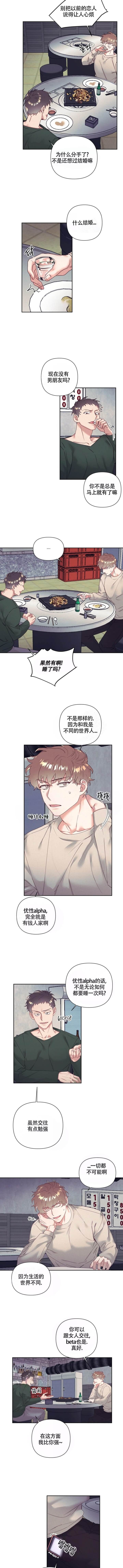 再见爱人第四季在线观看星辰影院漫画,第7话4图