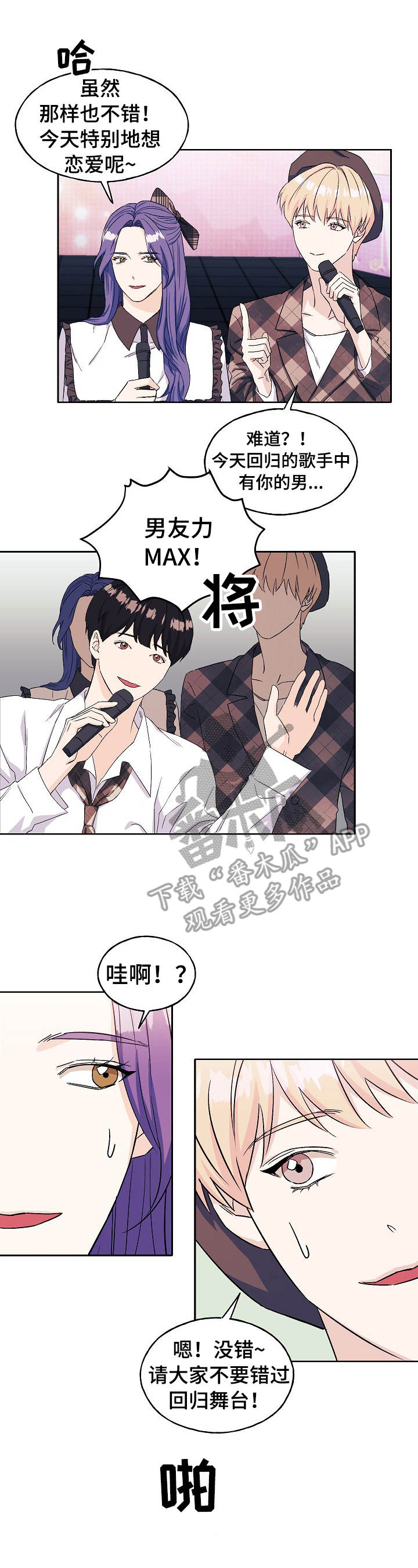 世子的崛起笔趣阁漫画,第22章：故人重逢2图