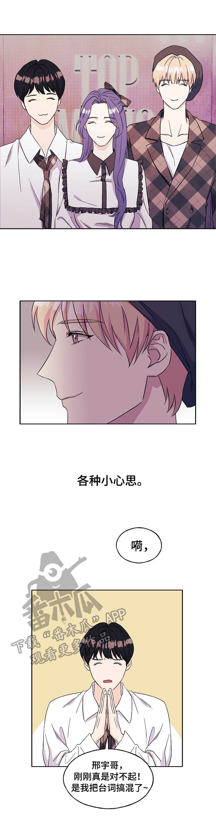 世子的崛起笔趣阁漫画,第22章：故人重逢3图