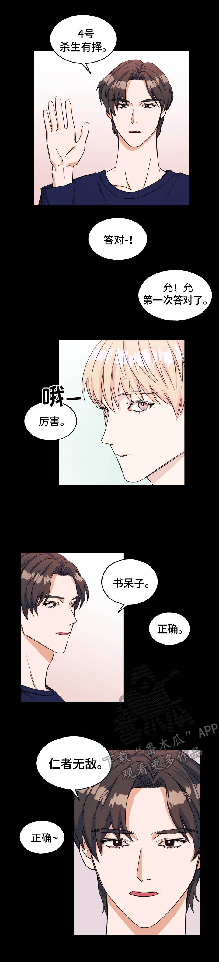 世子凶猛这个小娘子我抢定了漫画,第15章：游戏3图
