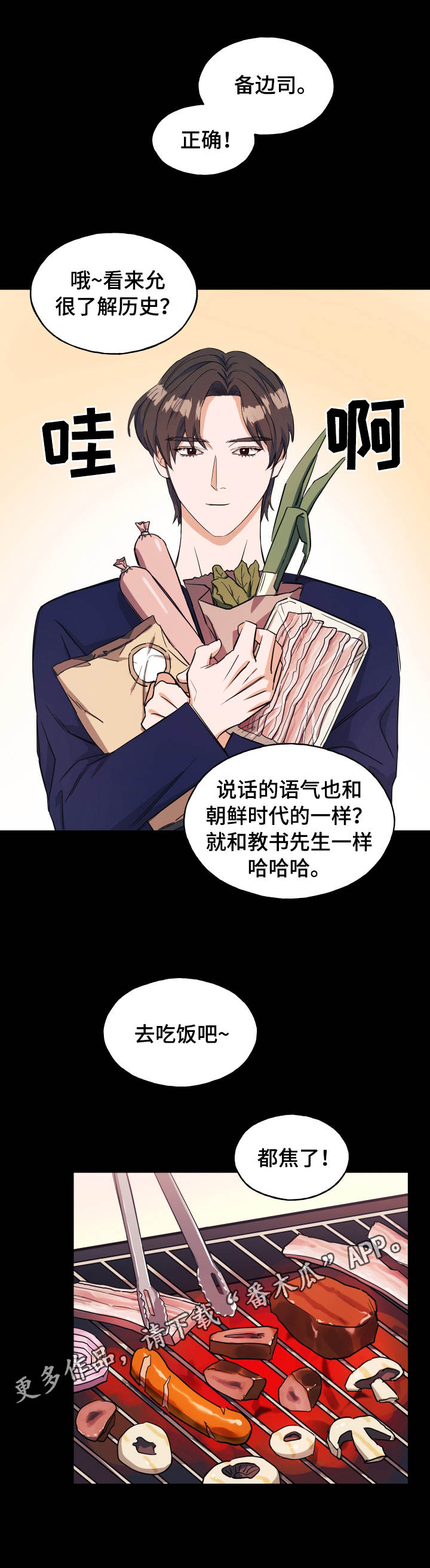 世子凶猛这个小娘子我抢定了漫画,第15章：游戏4图