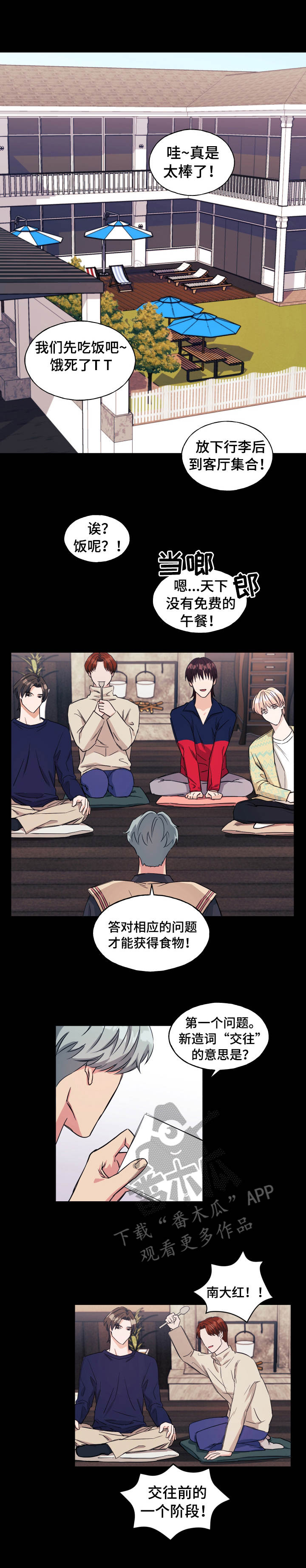 世子凶猛这个小娘子我抢定了漫画,第15章：游戏1图