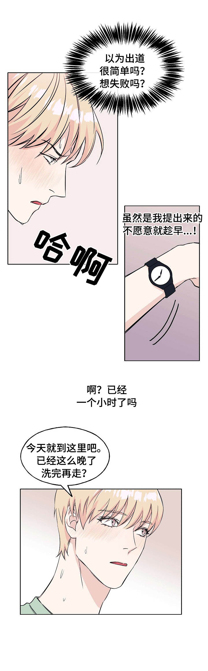 世子妃的姻缘树漫画,第7章：好身材3图