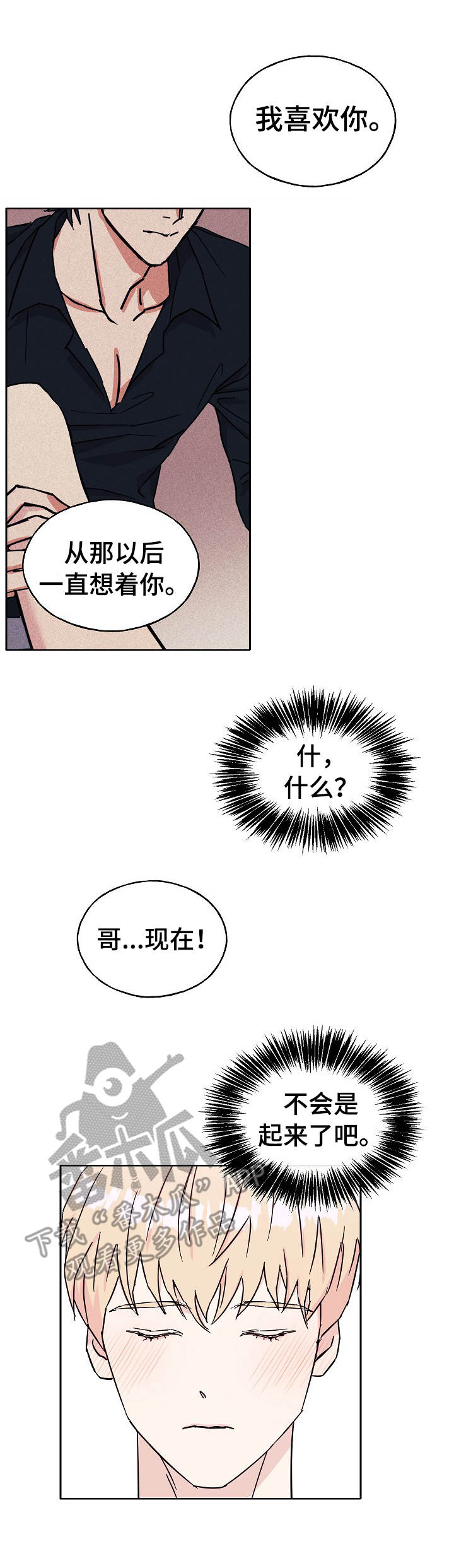 世子的崽漫画,第31章：伤脑筋2图
