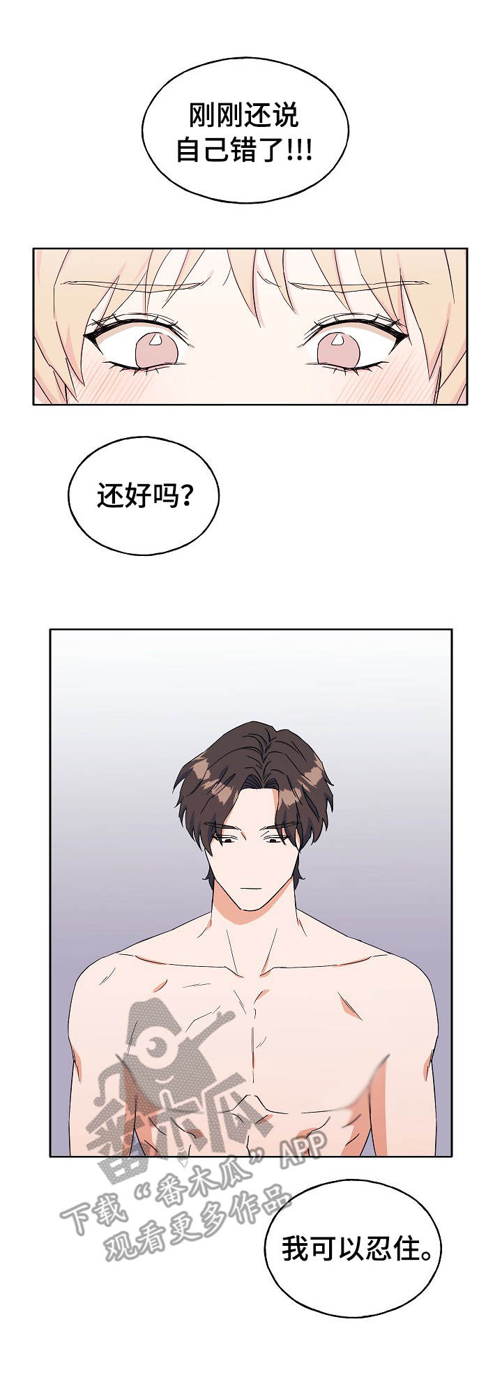 世子的崽漫画,第31章：伤脑筋4图