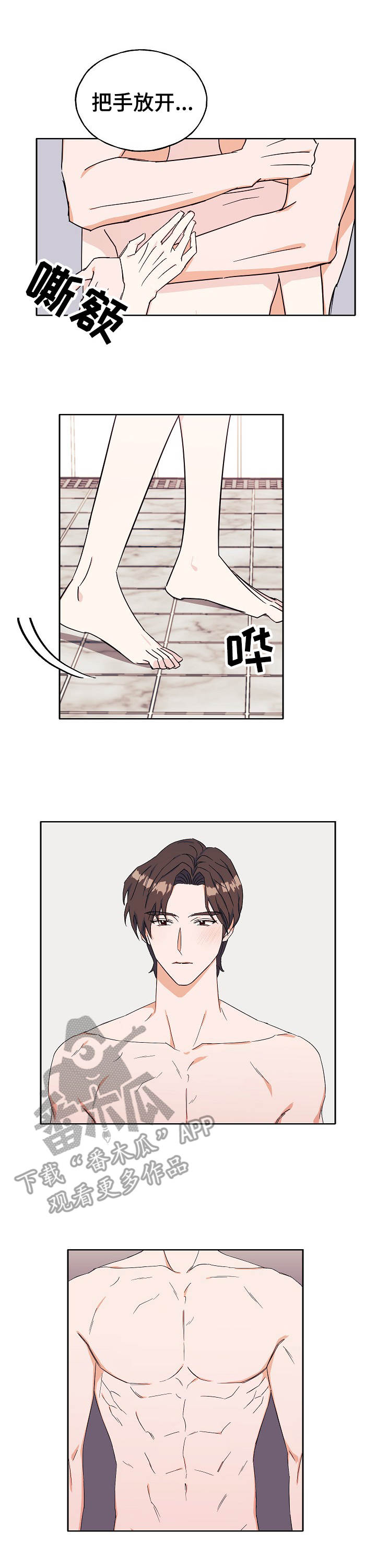 世子的崽漫画,第31章：伤脑筋3图