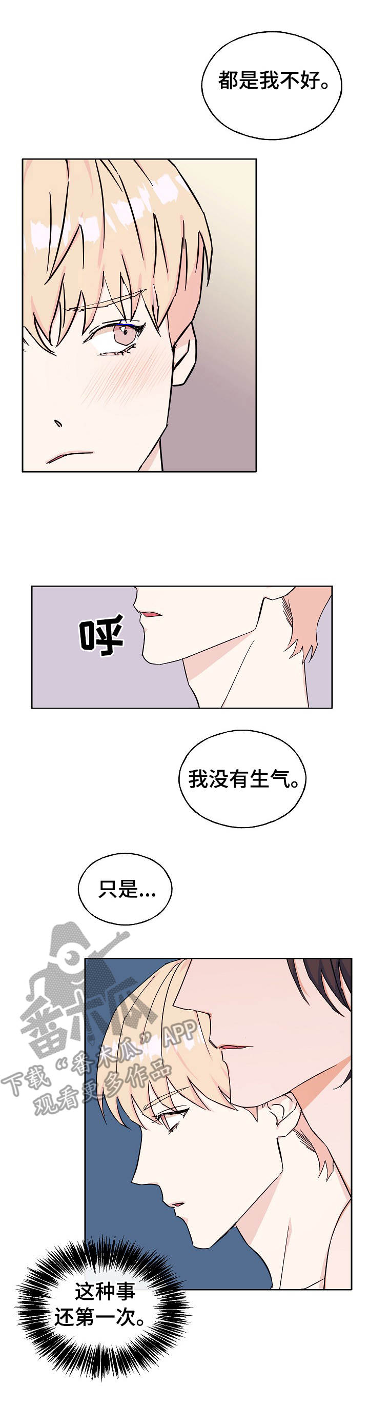 世子的崽漫画,第31章：伤脑筋1图