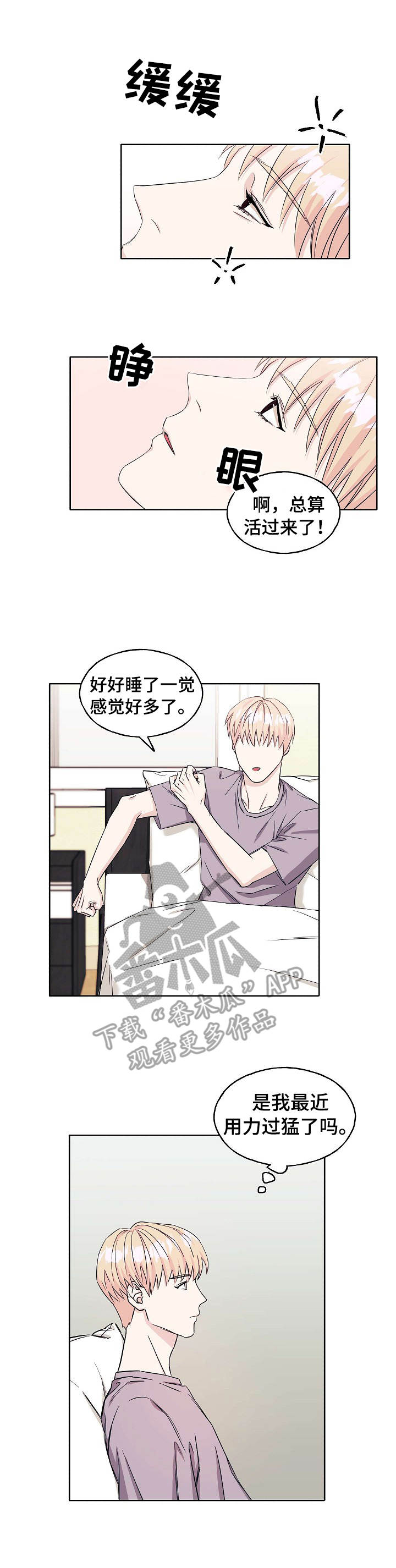 世子的崛起笔趣阁漫画,第17章：撞见5图
