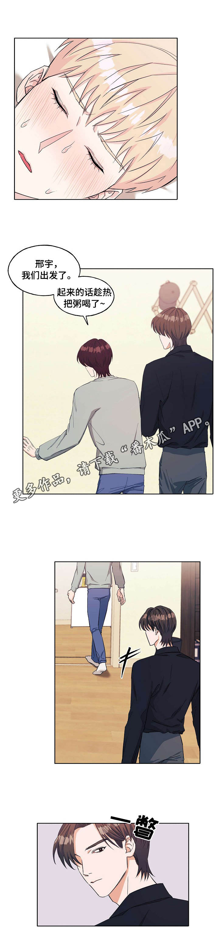 世子的崛起笔趣阁漫画,第17章：撞见4图