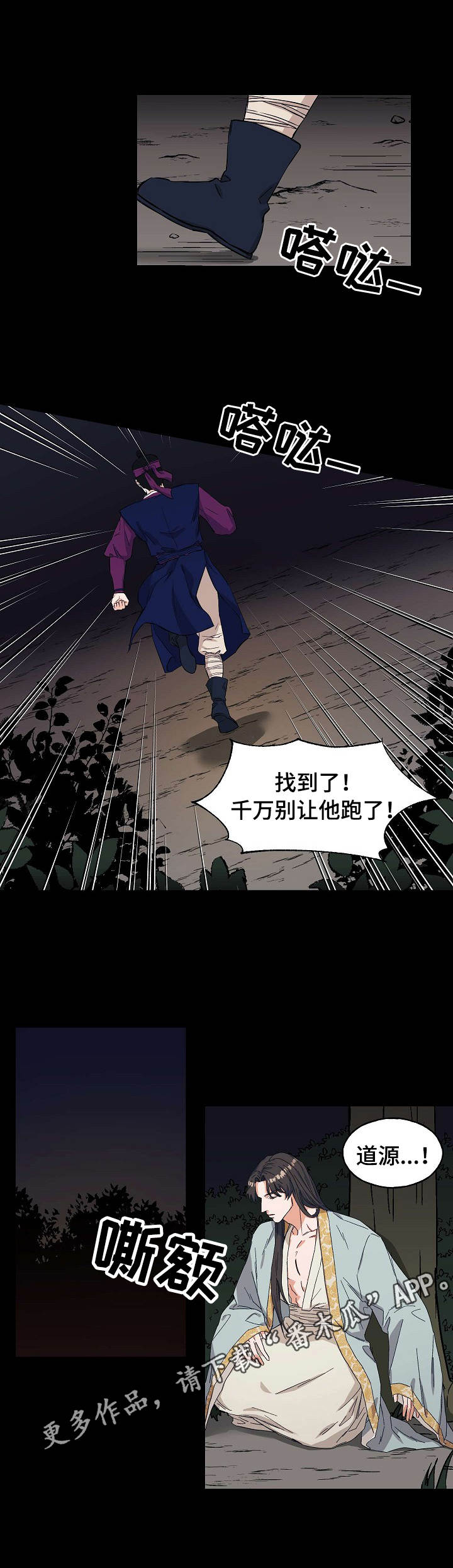 世子番外漫画,第3章：坠崖5图