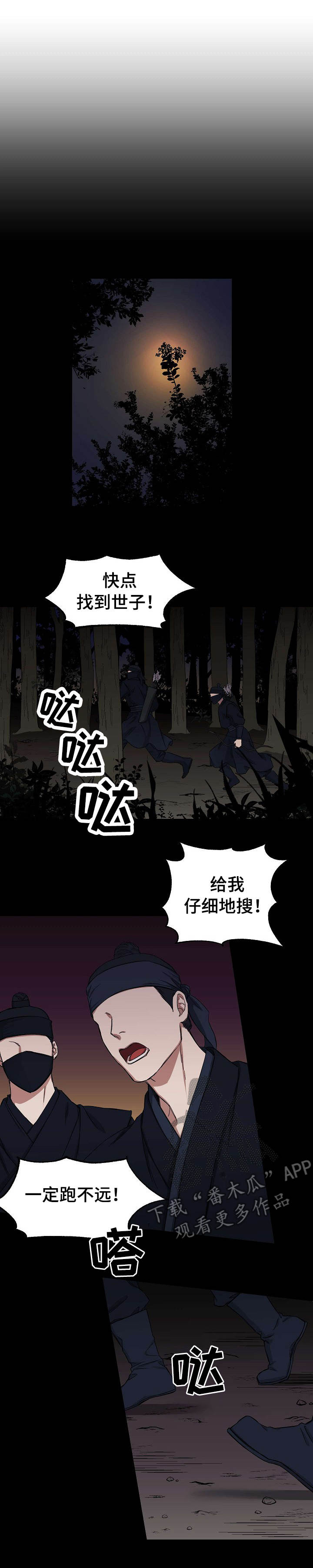 世子番外漫画,第3章：坠崖2图