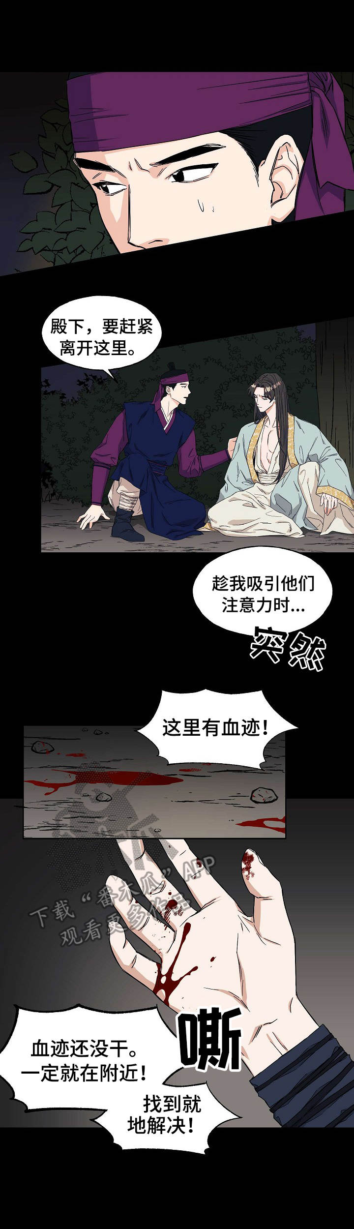 世子番外漫画,第3章：坠崖3图