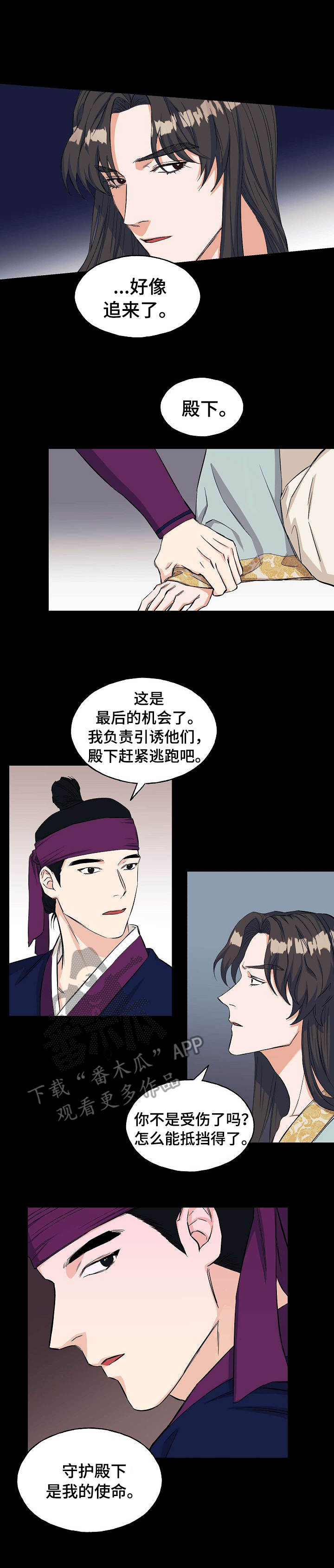 世子番外漫画,第3章：坠崖4图