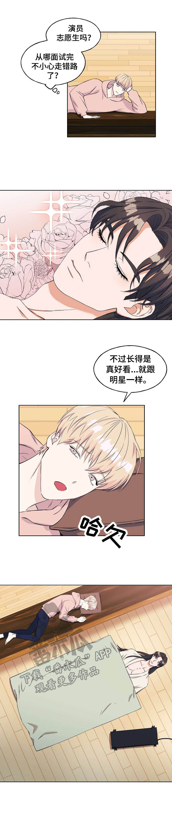 世子番外漫画,第3章：坠崖1图
