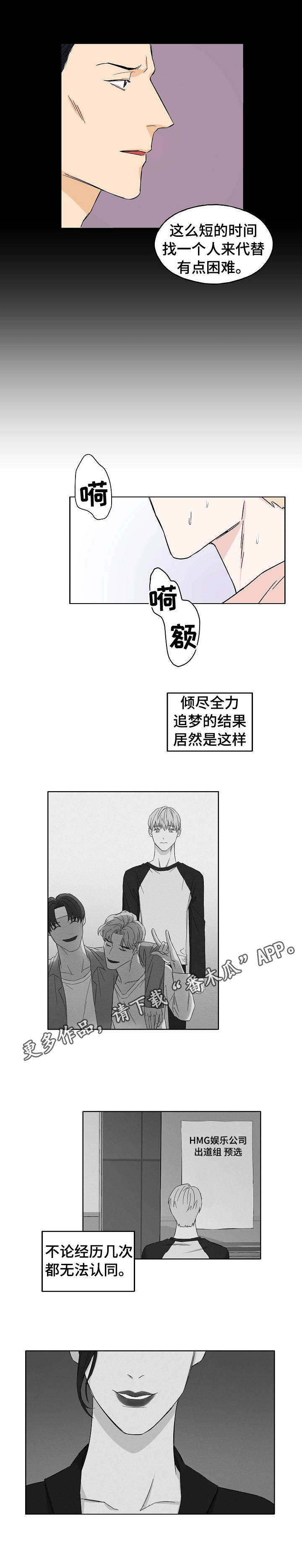 世子的崛起笔趣阁漫画,第2章：意外来客4图