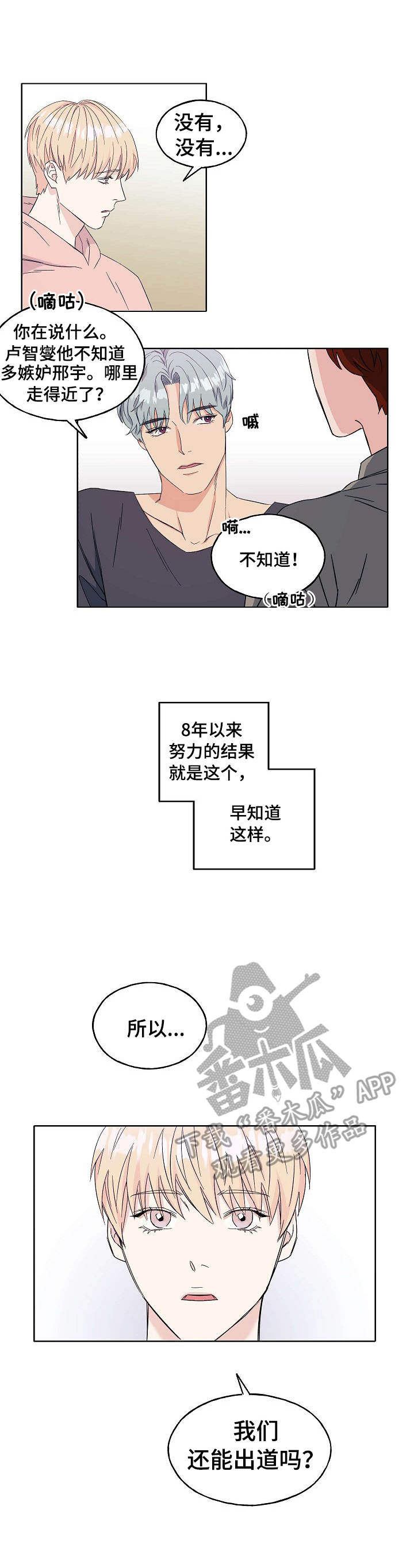 世子的崛起笔趣阁漫画,第2章：意外来客2图