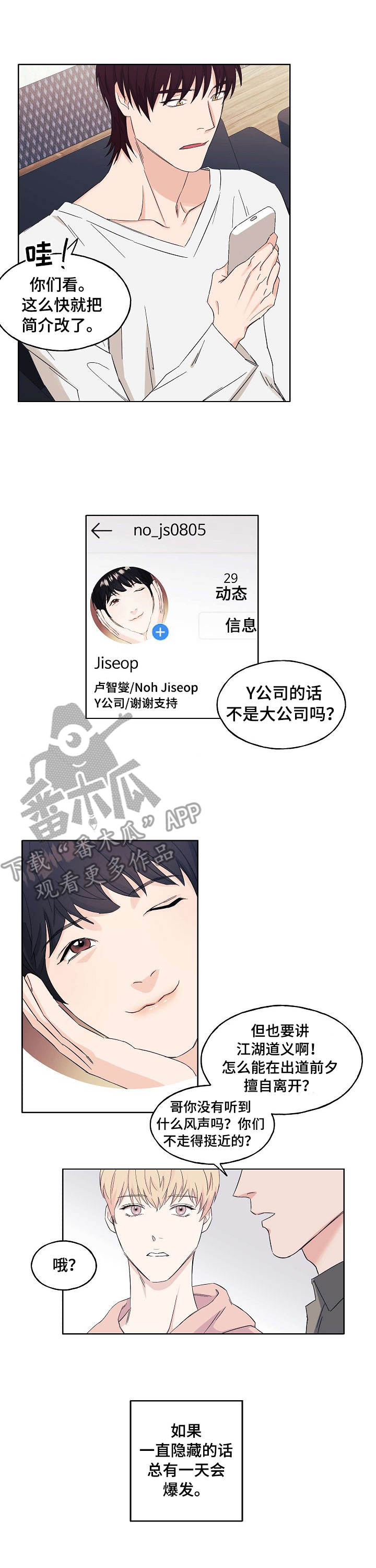 世子的崛起笔趣阁漫画,第2章：意外来客1图