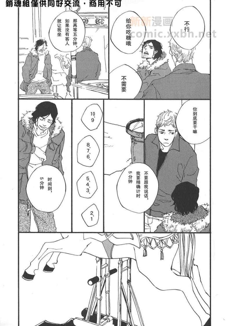 旋转木马儿歌漫画,第1话5图