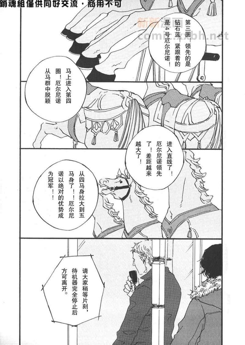 旋转木马儿歌漫画,第1话3图