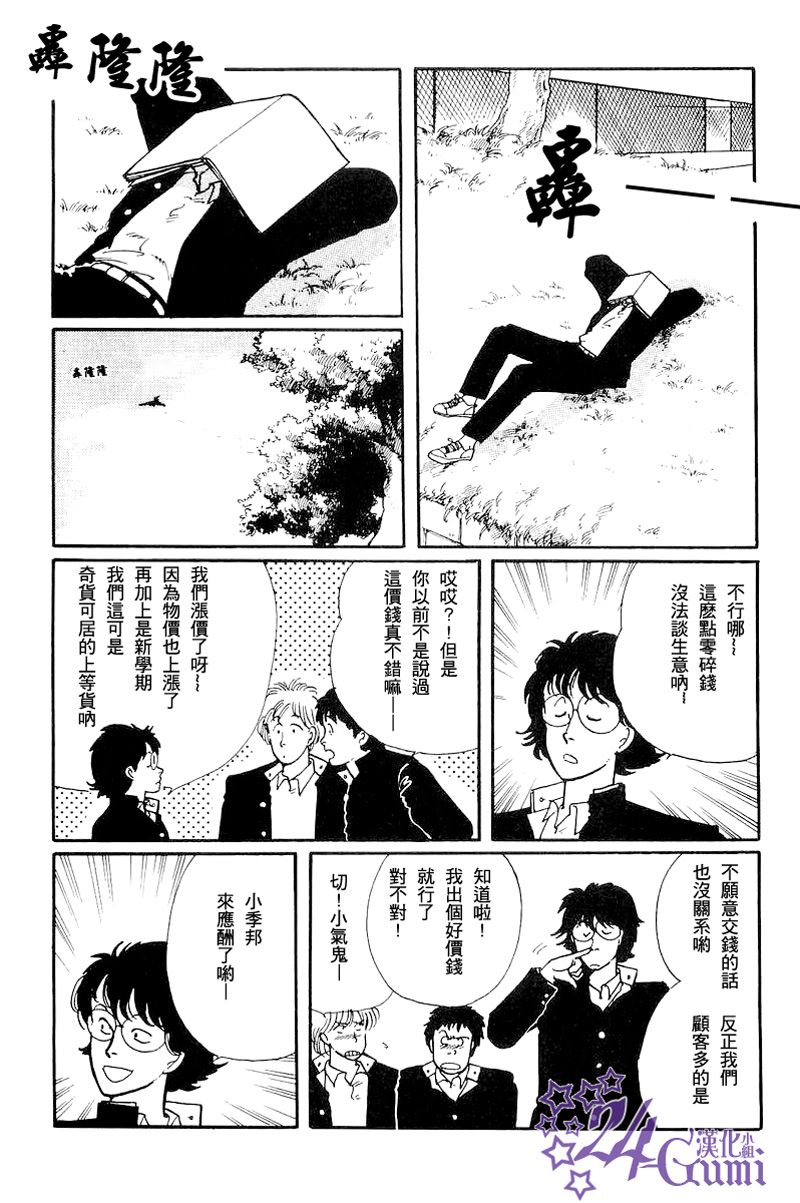 什么河比长江还要长漫画,第2话3图