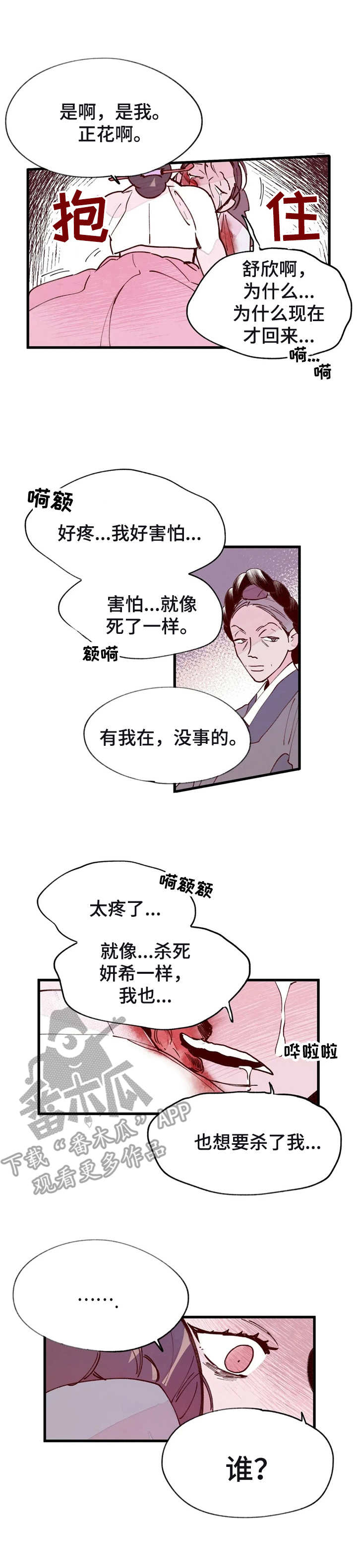 宫廷剧中的阴谋诡计漫画,第35章：胡言乱语1图