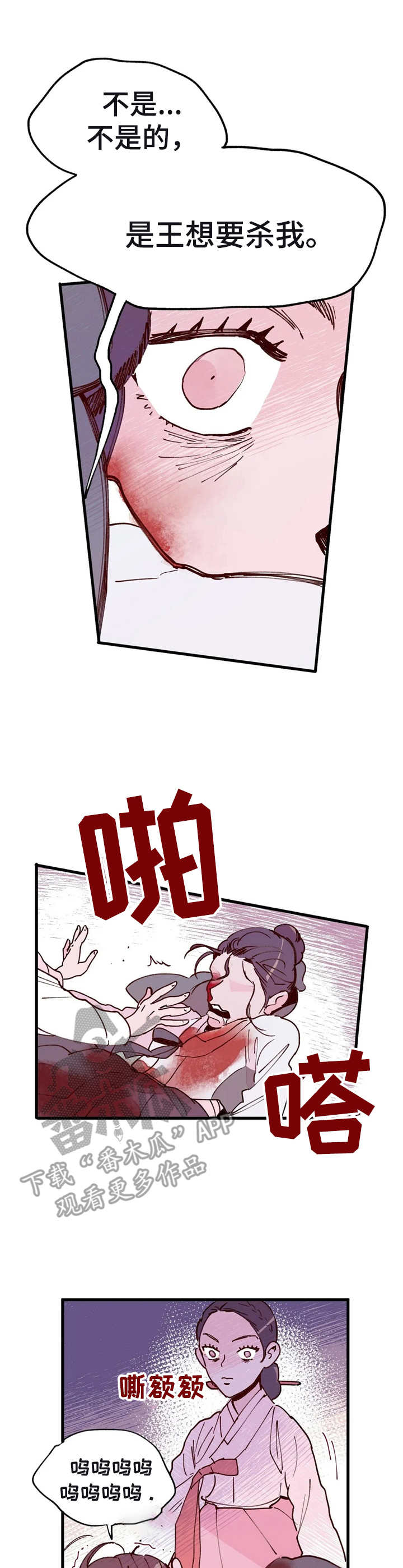 宫廷剧中的阴谋诡计漫画,第35章：胡言乱语3图