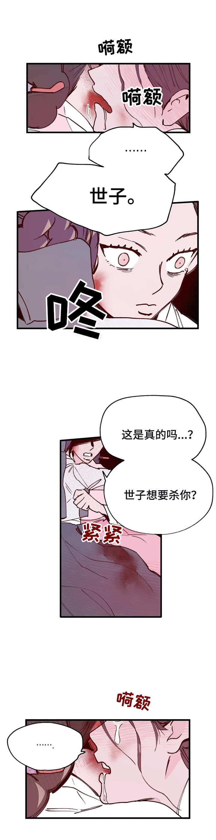 宫廷剧中的阴谋诡计漫画,第35章：胡言乱语2图