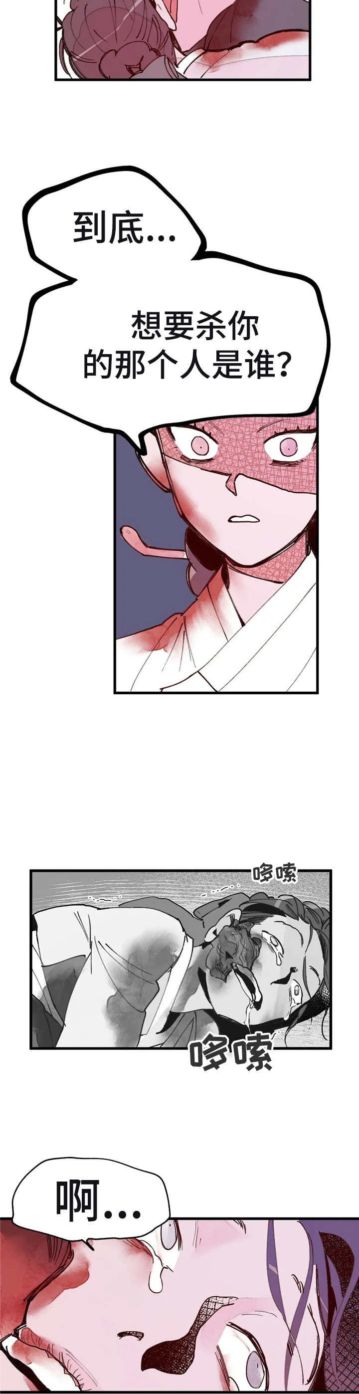 宫廷剧中的阴谋诡计漫画,第35章：胡言乱语4图