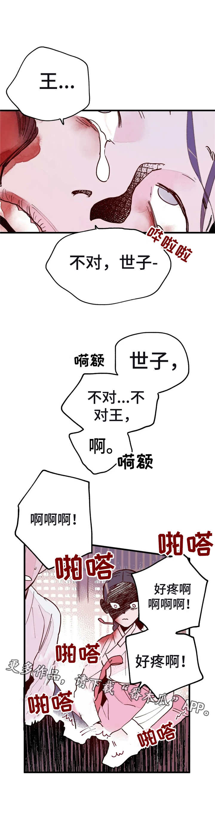 宫廷剧中的阴谋诡计漫画,第35章：胡言乱语5图