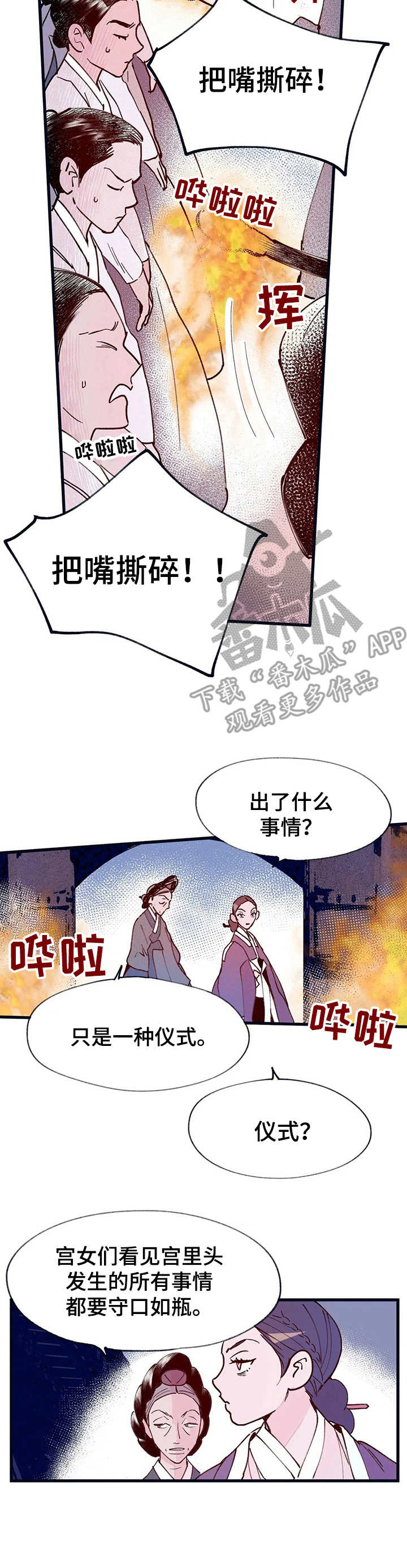 宫廷阴谋电视剧漫画,第34章：仪式4图