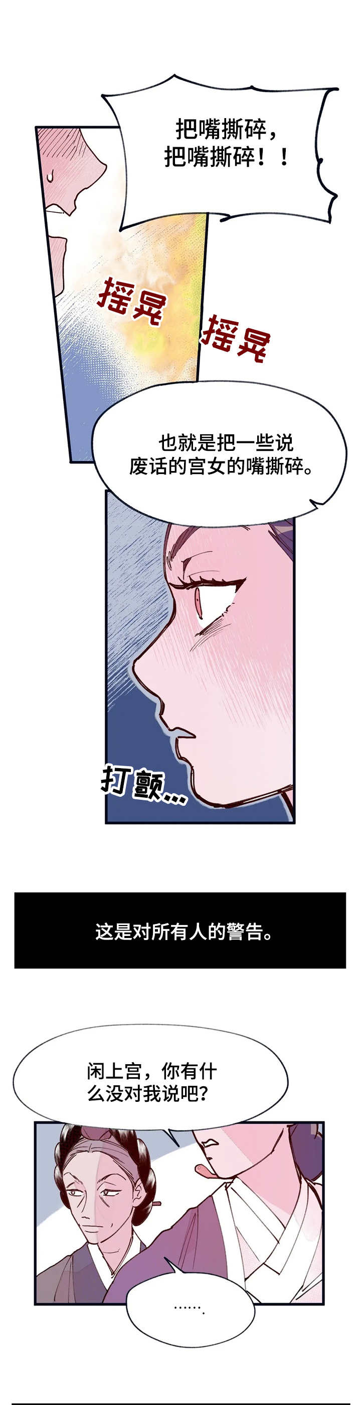 宫廷阴谋电视剧漫画,第34章：仪式5图