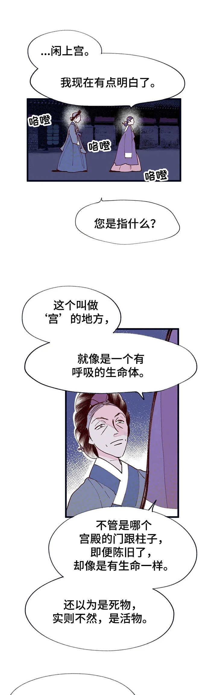 宫廷阴谋电视剧漫画,第34章：仪式1图