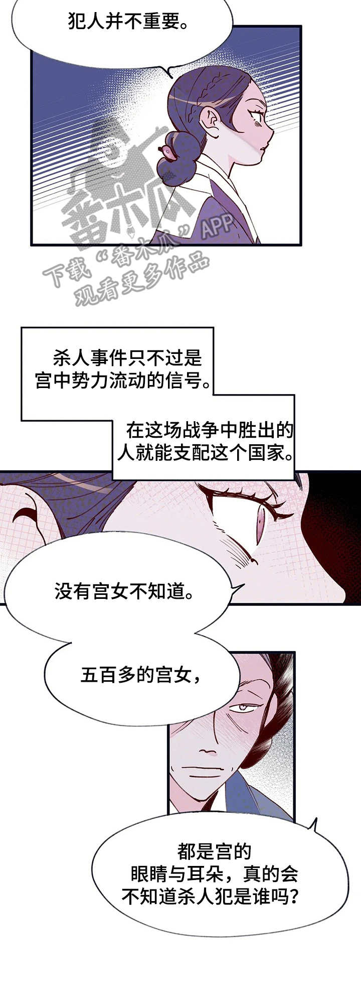 宫廷阴谋电视剧漫画,第34章：仪式2图