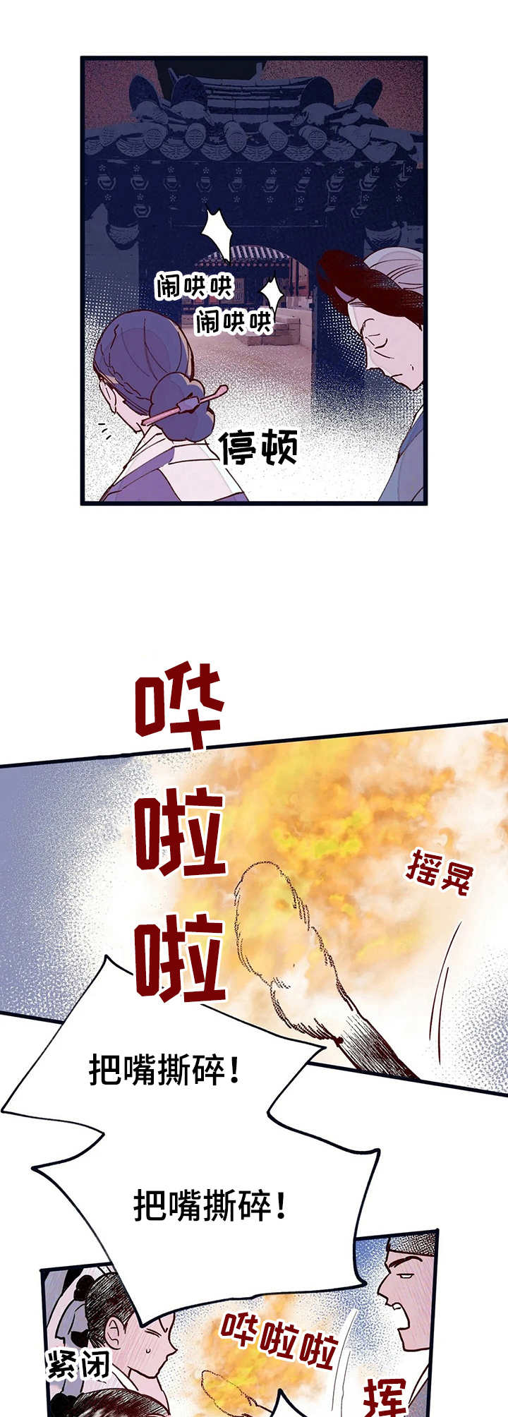 宫廷阴谋电视剧漫画,第34章：仪式3图