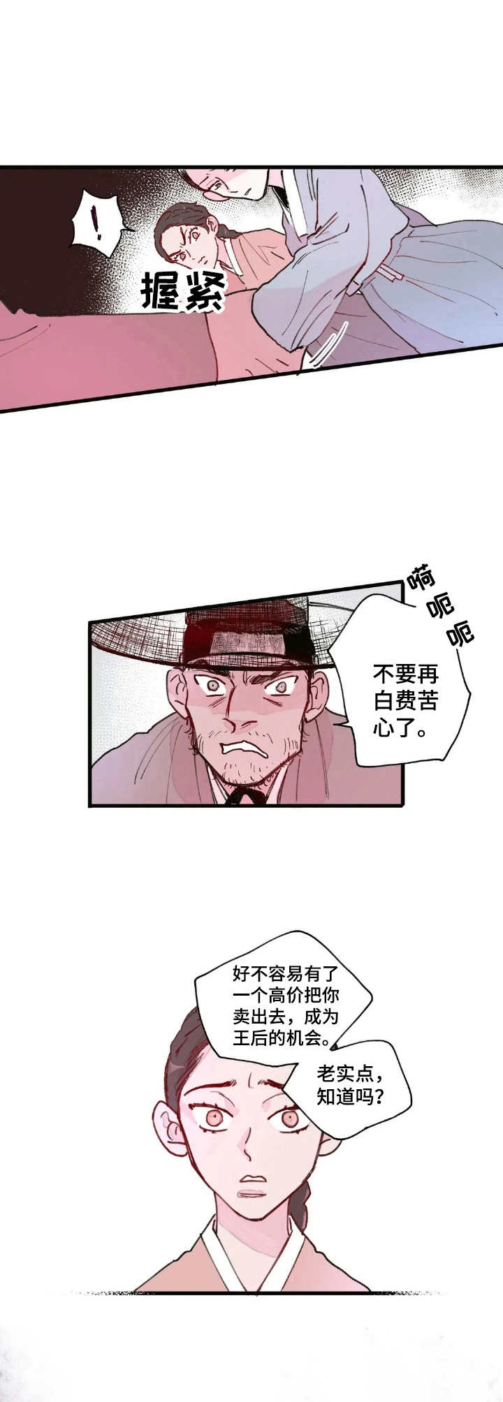 宫廷暗杀漫画,第2章：卖女求荣5图