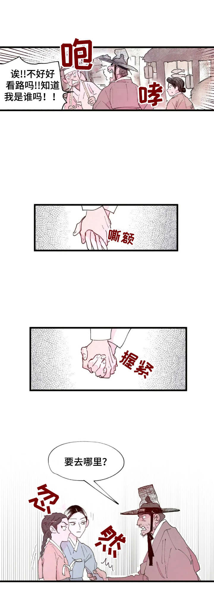 宫廷暗杀漫画,第2章：卖女求荣4图