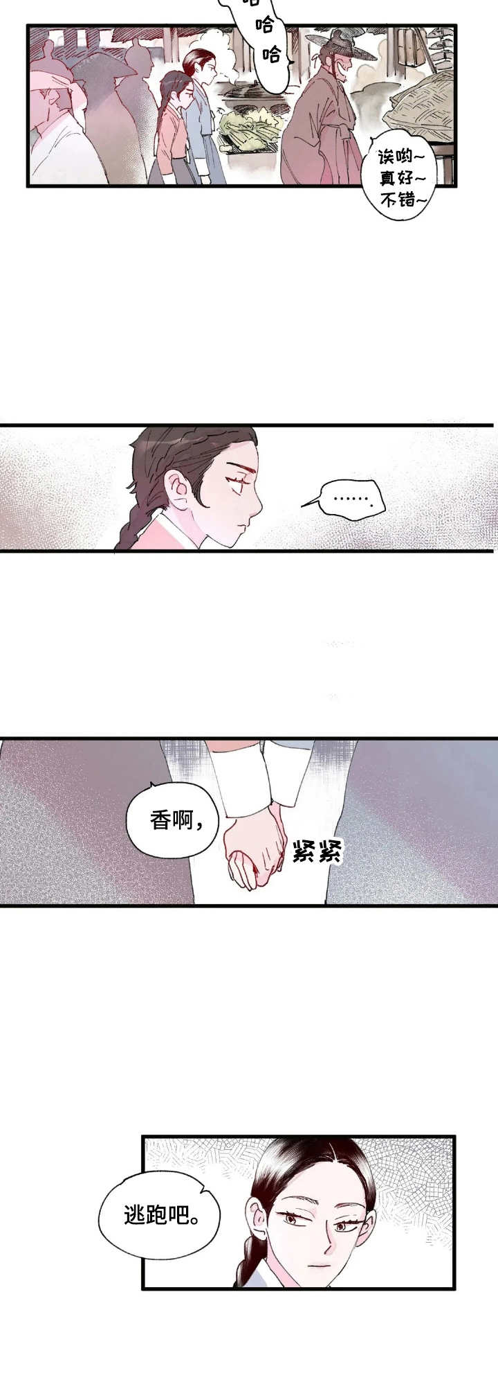 宫廷暗杀漫画,第2章：卖女求荣3图