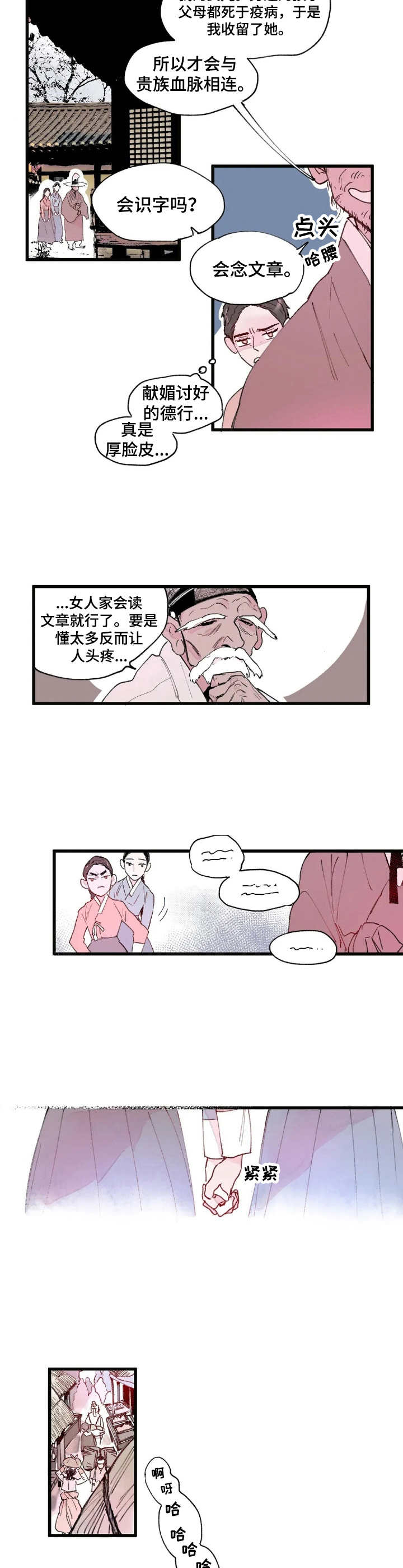 宫廷暗杀漫画,第2章：卖女求荣2图