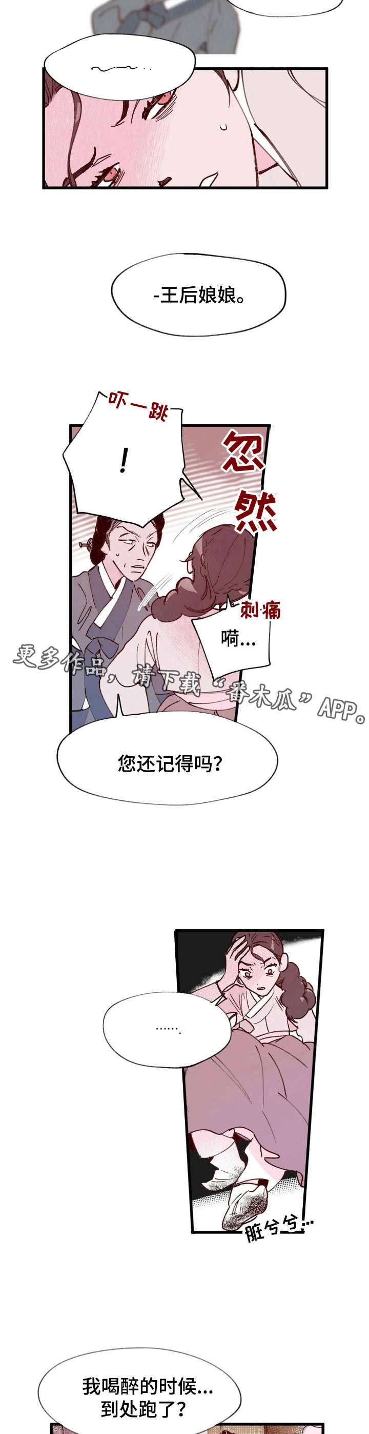 宫廷剧电视剧大全漫画,第28章：梦境与现实5图