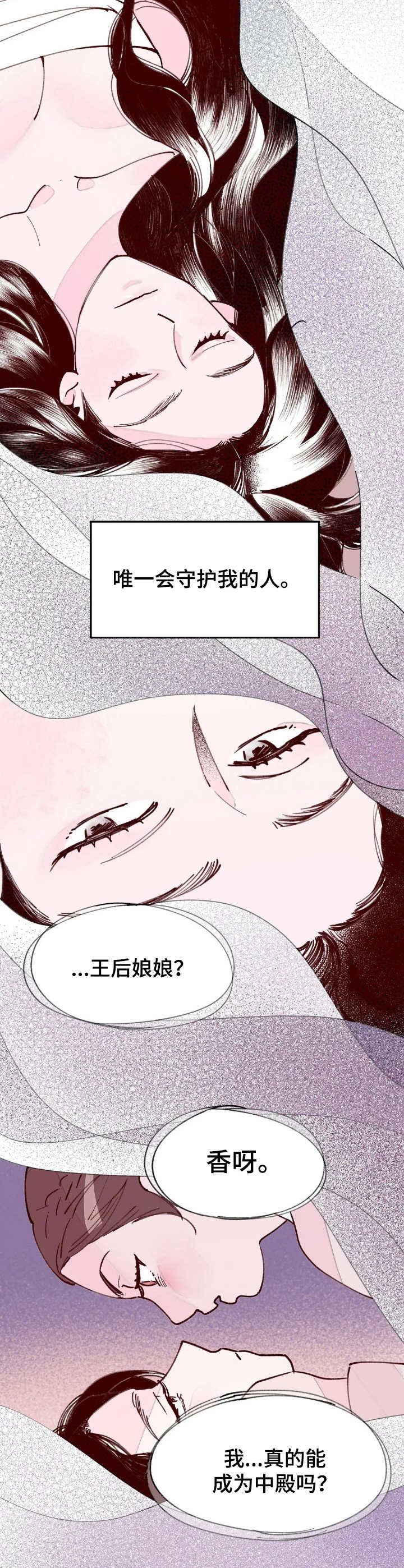 宫廷剧电视剧大全漫画,第28章：梦境与现实2图