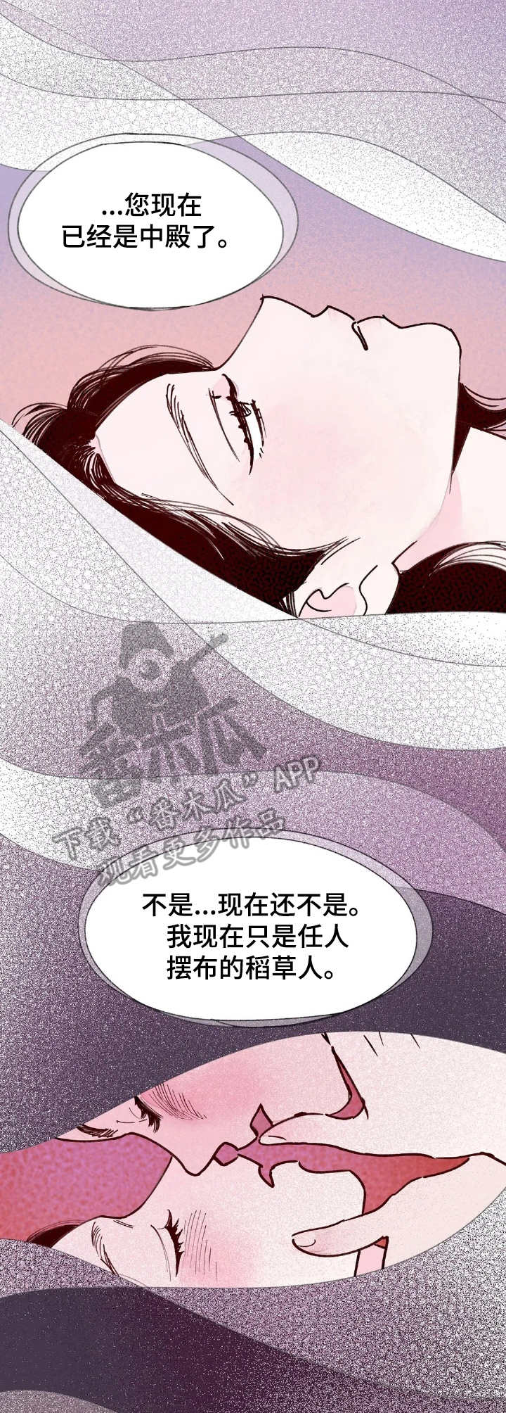 宫廷剧电视剧大全漫画,第28章：梦境与现实3图