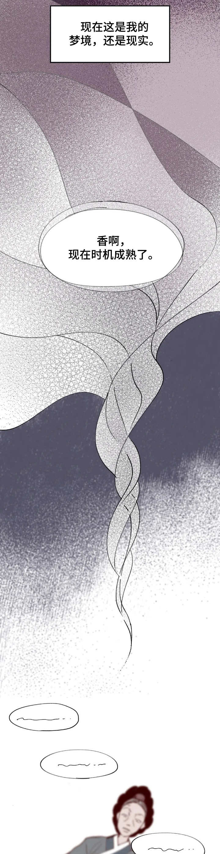 宫廷剧电视剧大全漫画,第28章：梦境与现实4图