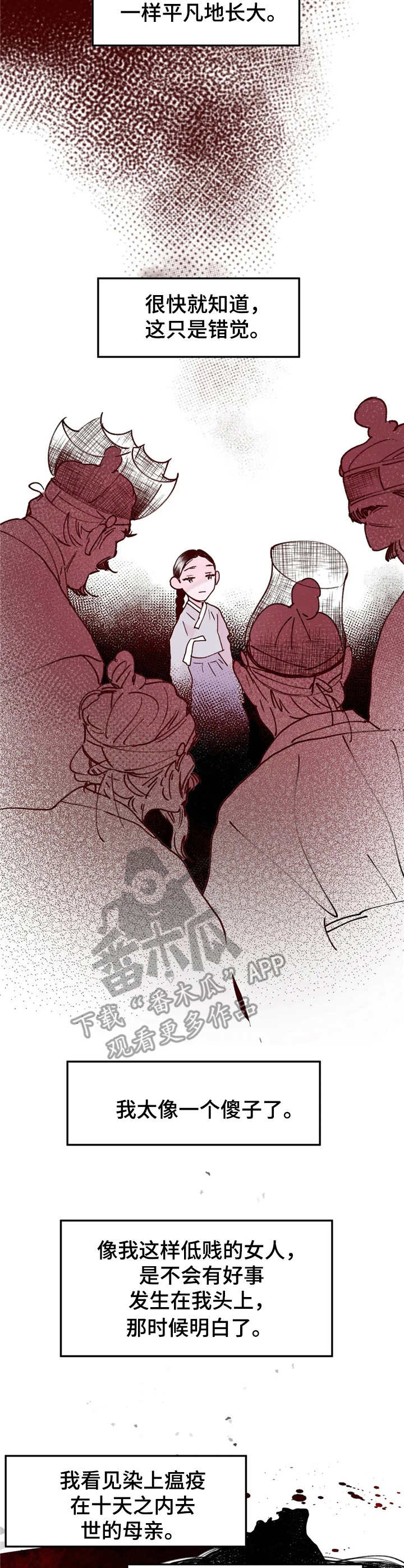 宫廷斗鸡的电视连续剧漫画,第37章：门路4图
