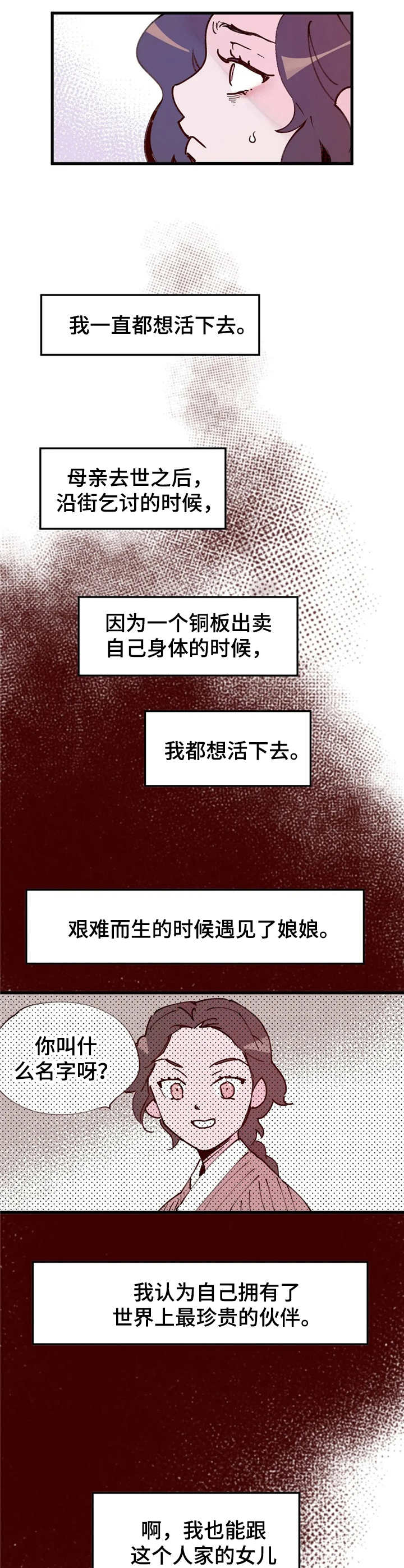宫廷斗鸡的电视连续剧漫画,第37章：门路3图