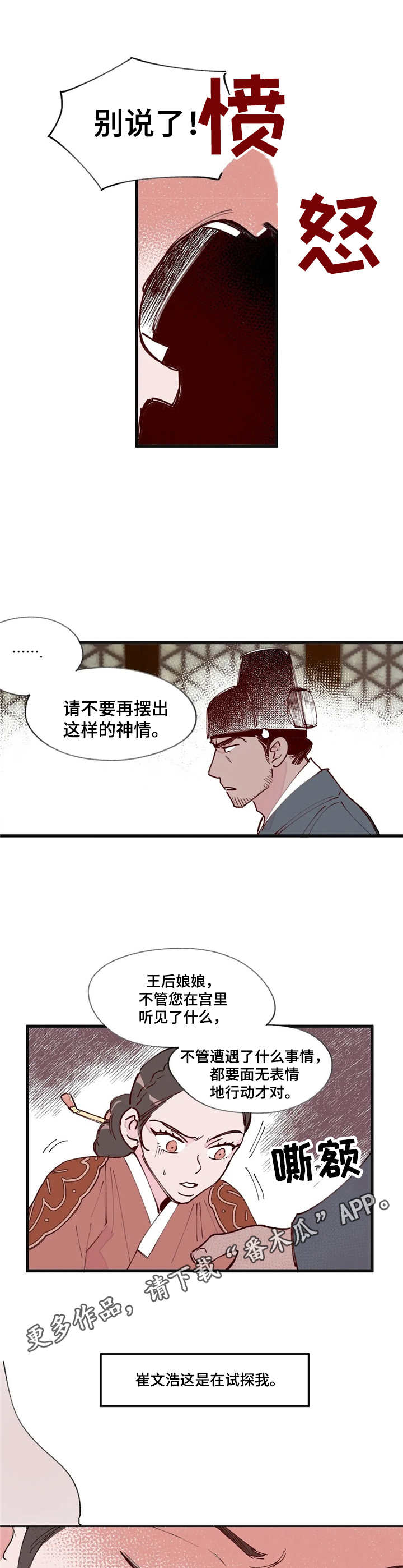 宫廷斗争的凶险漫画,第9章：导火索4图
