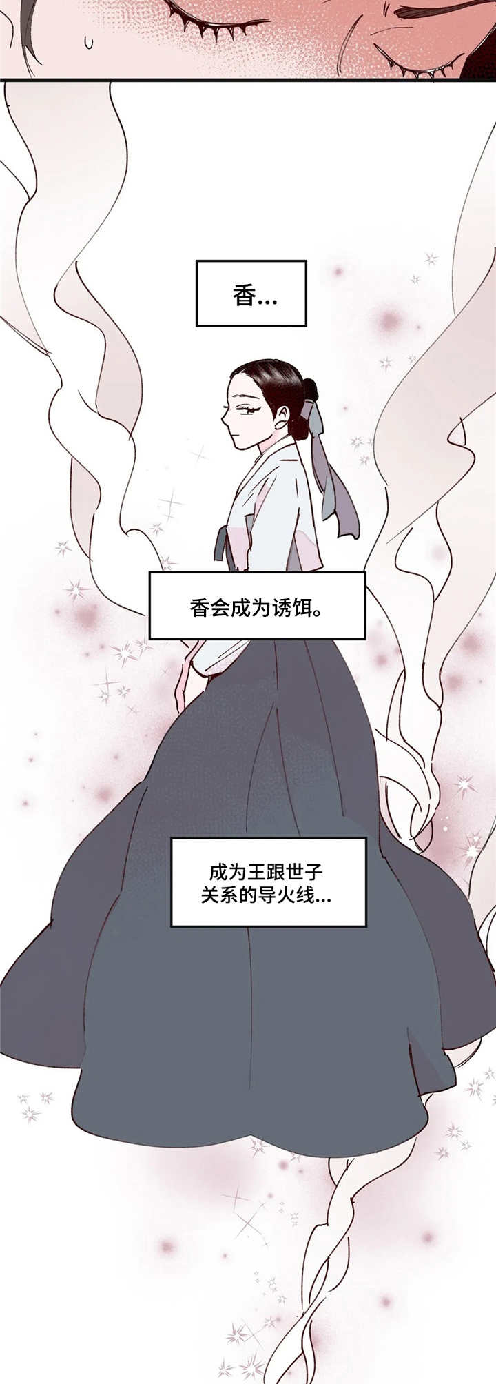宫廷斗争的凶险漫画,第9章：导火索5图