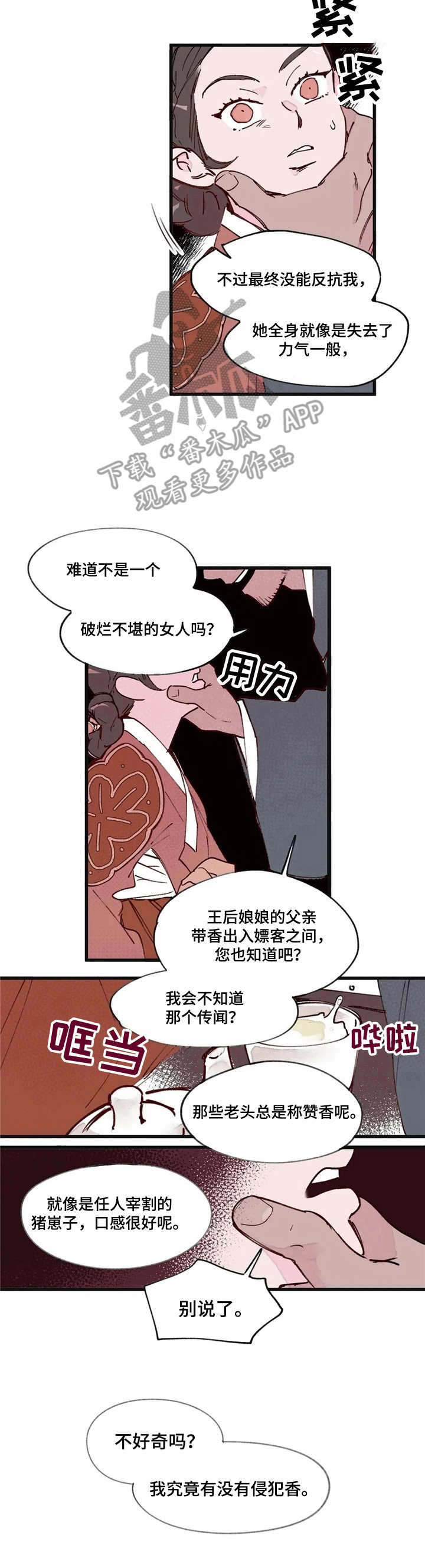 宫廷斗争的凶险漫画,第9章：导火索3图