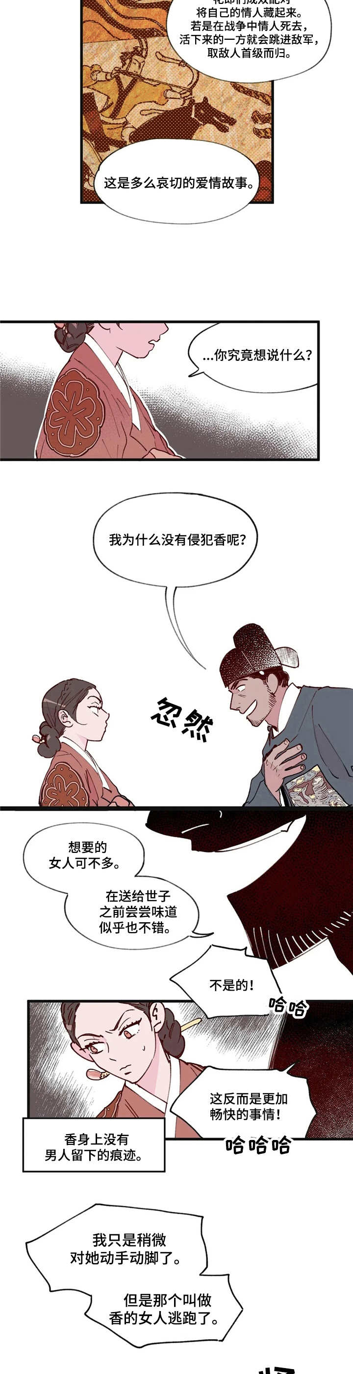 宫廷斗争的凶险漫画,第9章：导火索2图