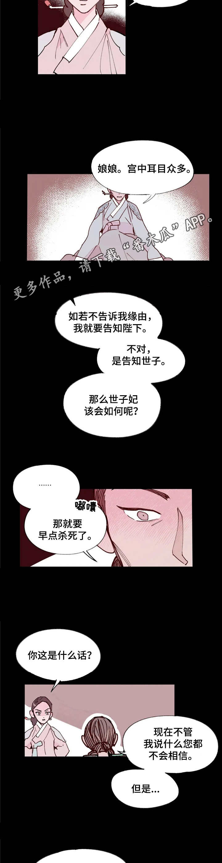 宫女杀机漫画,第15章：黑影5图