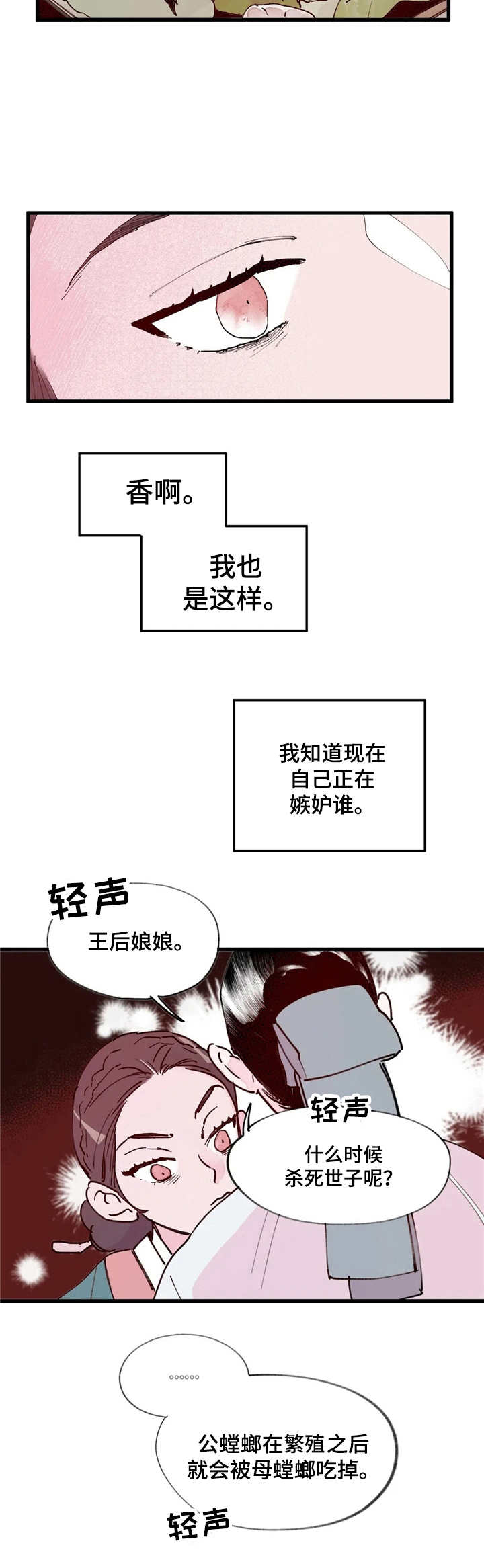 宫女杀机漫画,第15章：黑影2图